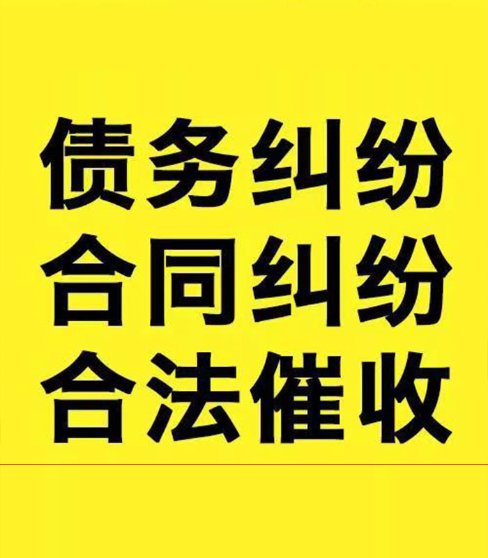 四会专业要账公司